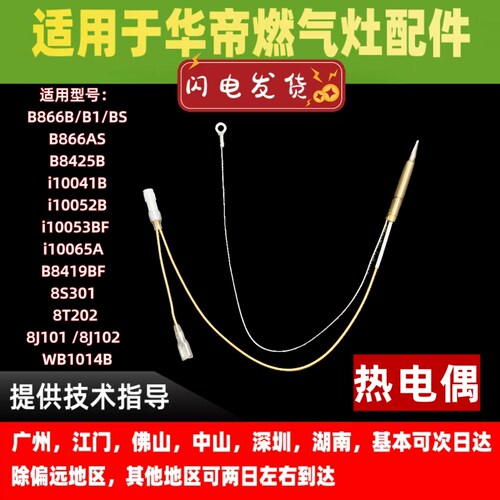 适用于华帝燃气灶感应针