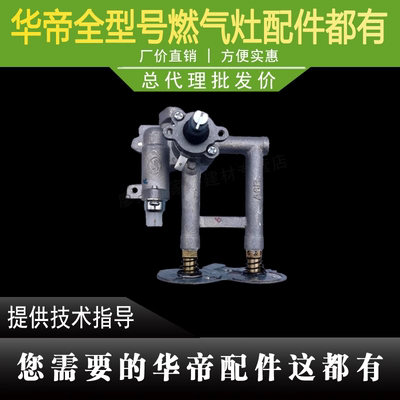 适用于华帝燃气灶B864B/10036B/10039A/B煤气灶阀体总成打火开关