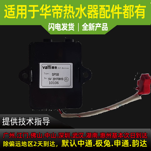 适用于华帝热水器点火器Q10/12MAW/MW/MUW/LMW/i12015-12点火器