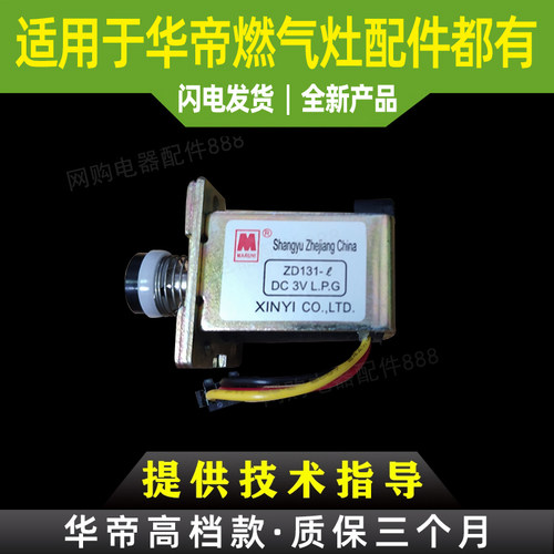 适用华帝燃气灶煤气灶电磁阀