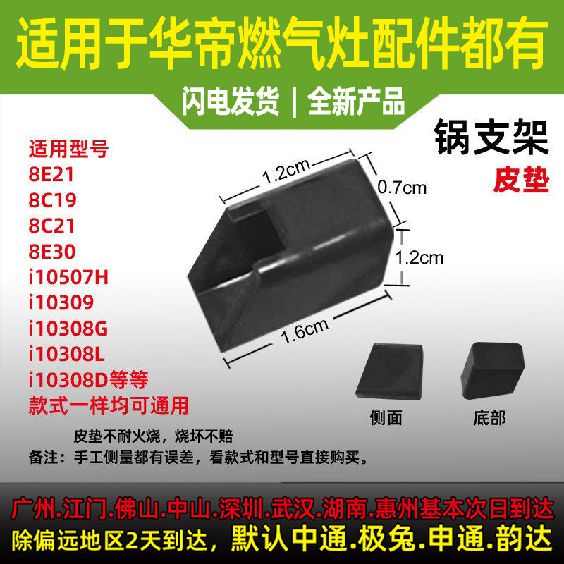 适用于华帝燃气灶皮垫B8E21/20/8C21/20/i10309垫脚防滑皮垫胶垫图片