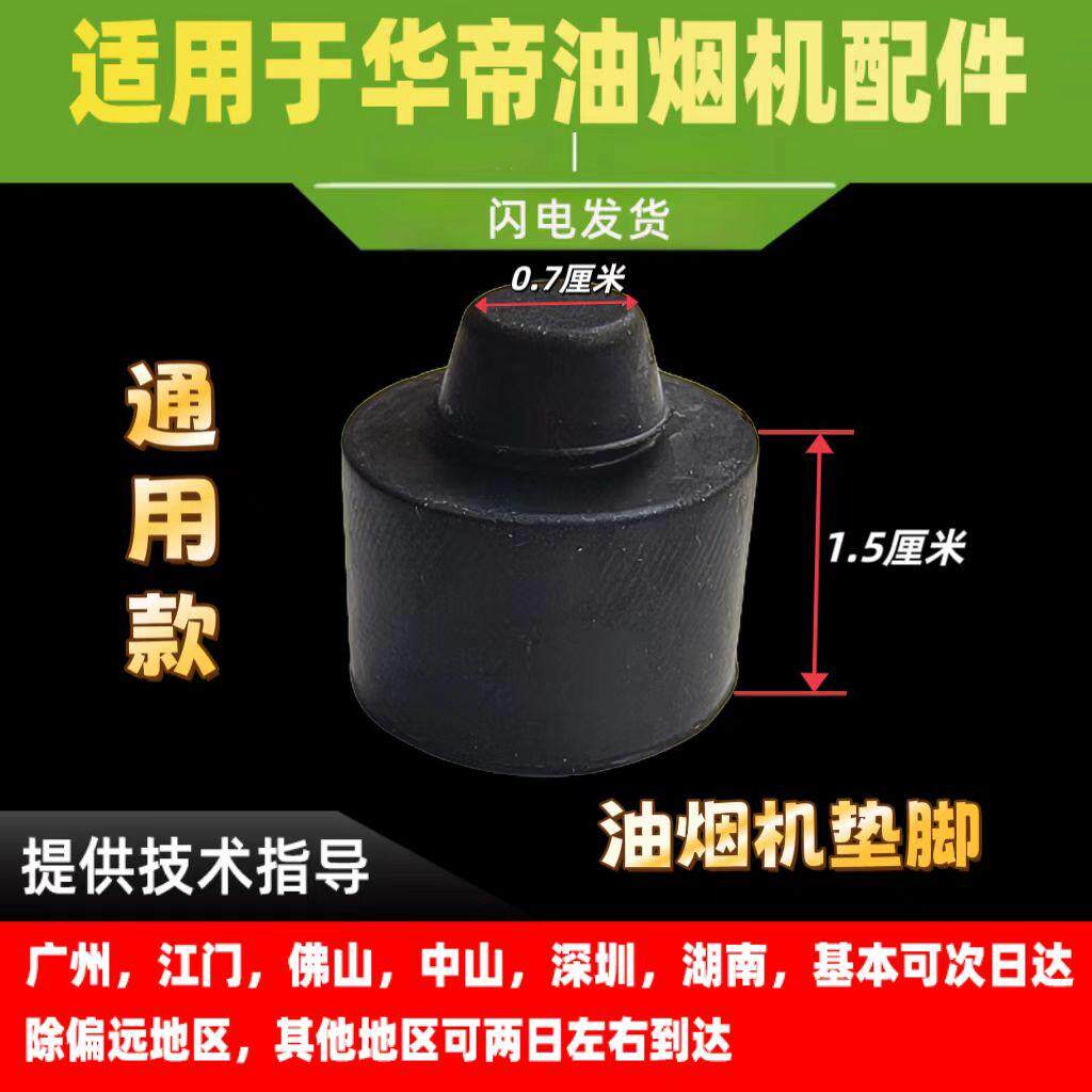 适用于华帝油烟机通用款垫脚专用站脚底座塑料固定脚垫