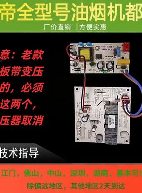 适用于华帝油烟机主板J801GZ/i11001/J623AZ主板电脑板电源板