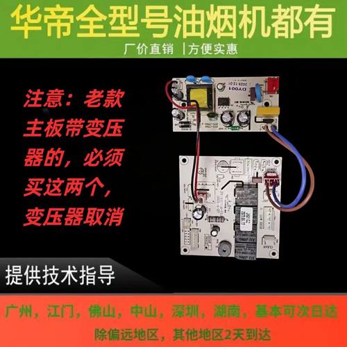 华帝油烟机主板J801GZ/i11001/J623AZ主板电脑板电源板