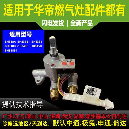 适用华帝燃气灶多段调节阀