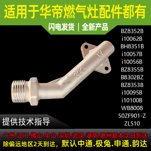 适用华帝燃气灶螺纹接头