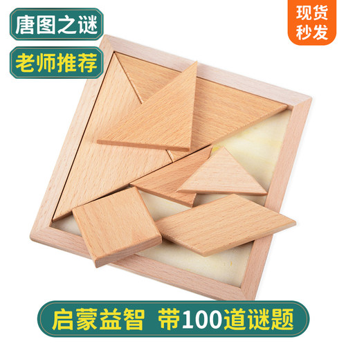 木制玩具七巧板益智幼儿学生教具