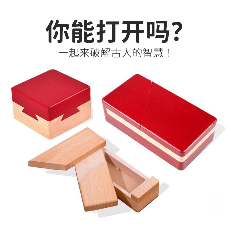 古人智慧鲁班锁生日礼物藏物盒子