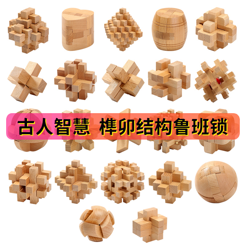 孔明鲁班锁全套木制儿童益智玩具