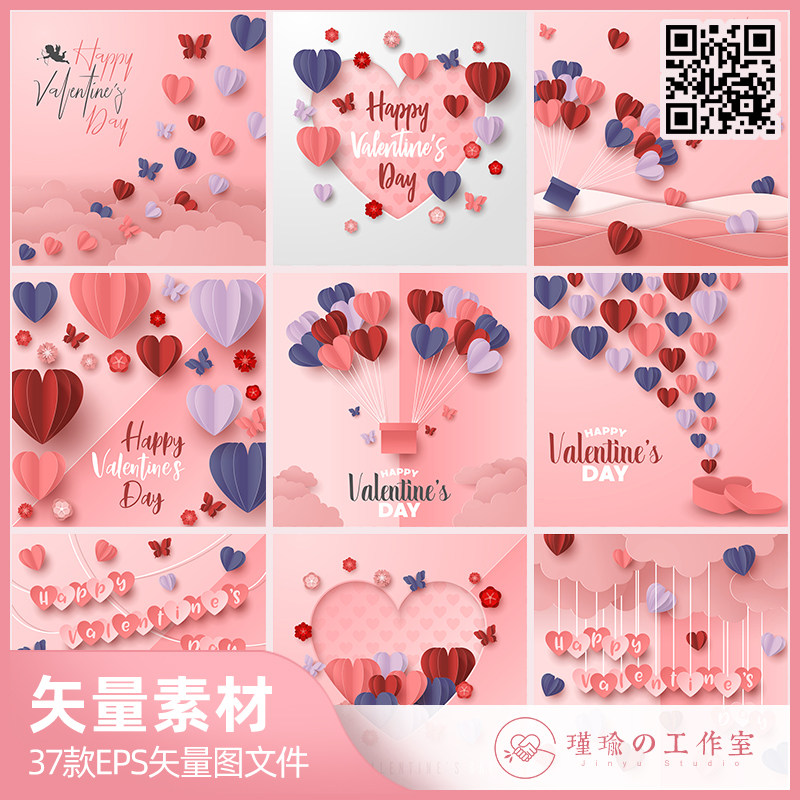 y781情人节剪纸风格浪漫3d气球多彩心形元素矢量图海报设计ai素材