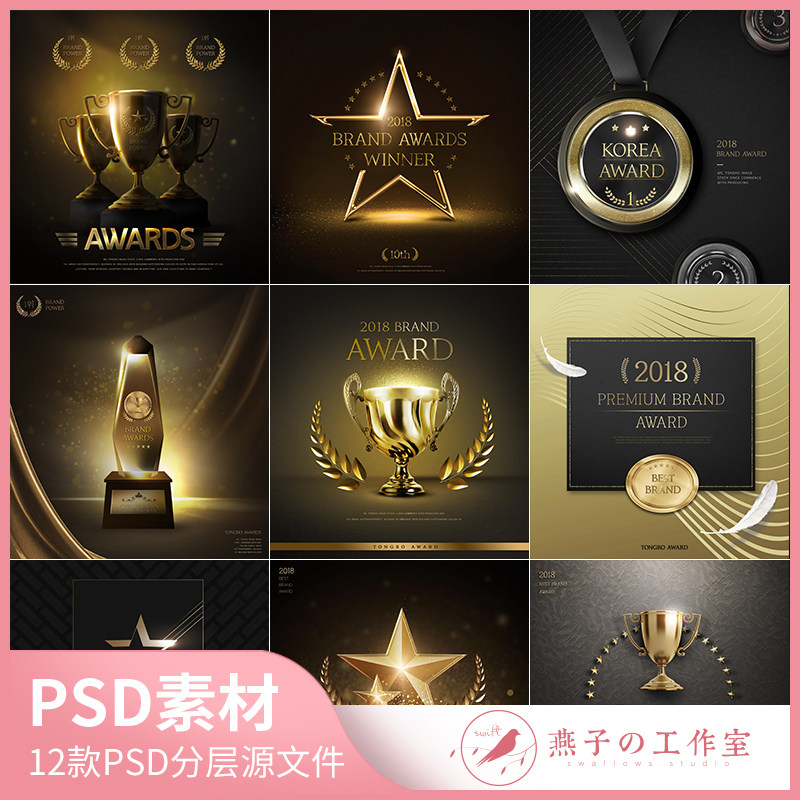 y101企业文化品牌奖牌2019年度评选颁奖奖杯黑金冠军psd海报素材