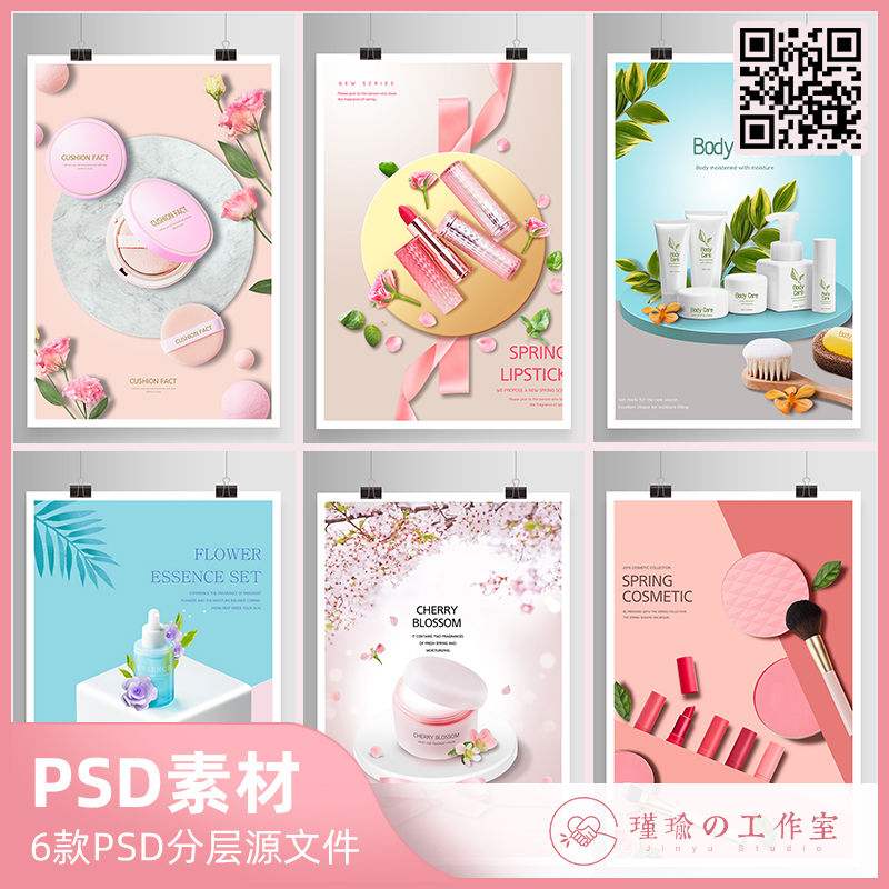 y650创意简约化妆品彩妆套装口红背景合成海报模板设计ps分层素材