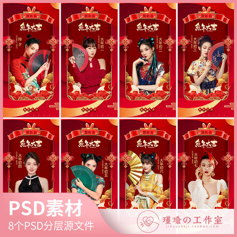 y1275医美兔年新春节祝福海报人物美女除夕至初七手机海报psd素材