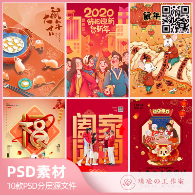 Y763新年祝福字体设计手绘节日团圆插画平面广告PSD分层设计素材