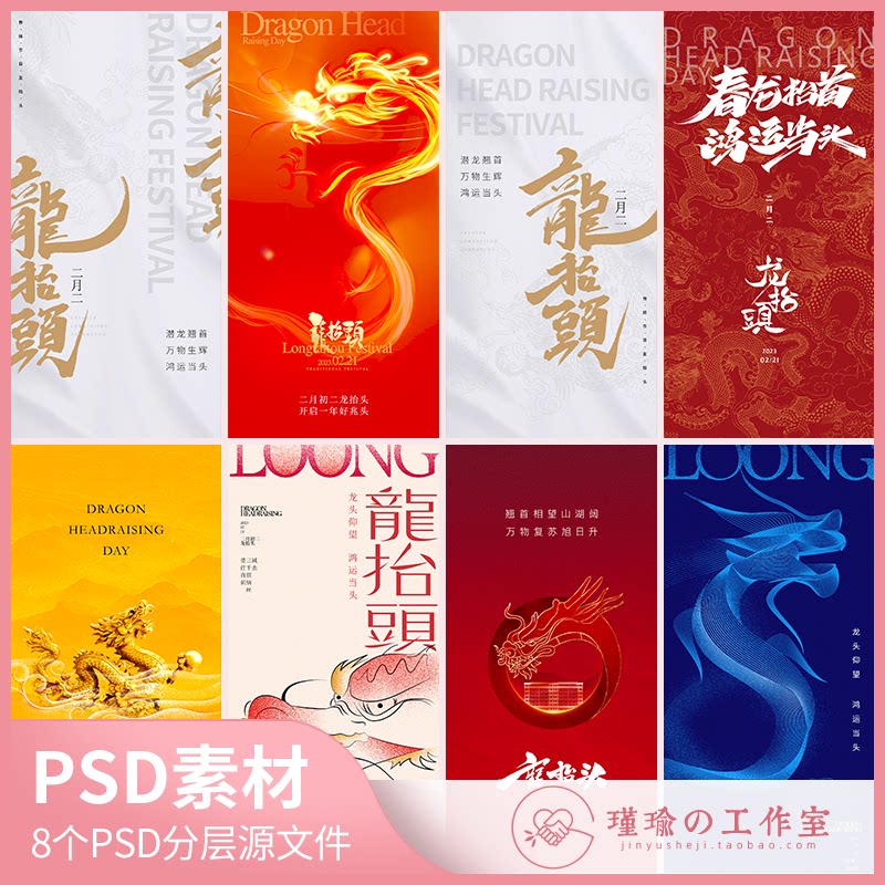 y1367龙抬头海报线条感创意传统节日海报品牌广告宣传图片psd素材