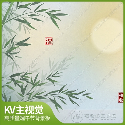 Y2793中国水墨画竹叶子淡雅山水KV主视觉艺术背景展板EPS矢量素材