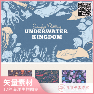 Y604海洋生物海马珊瑚服装 饰图案矢量模式 设计素材 文具抱枕家居装