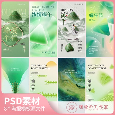 Y1538端午节海报端午安康传统节日赛龙舟活动宣传海报展板PSD素材