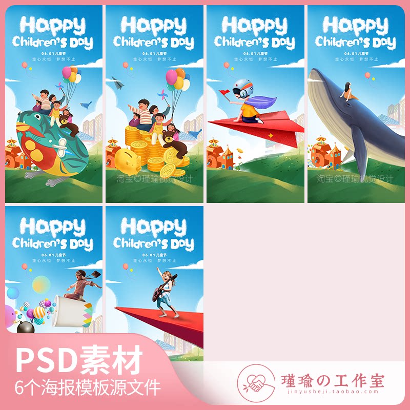 y1504儿童节海报创意孩子纸飞机天空手绘插画系列六一海报psd素材