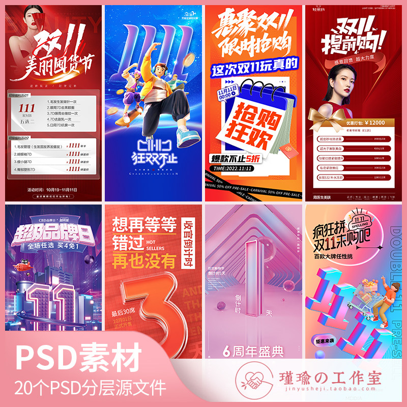 y1208双11活动倒计时数字创意海报设计医美手机宣传图psd分层素材