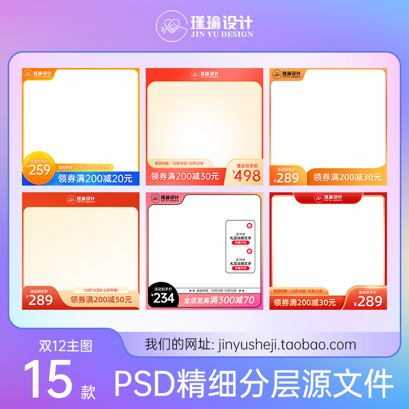 15款双12主图边框双十二年终盛典主图模板设计素材psd分层源文件