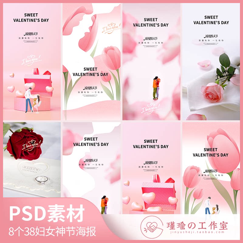 y1363情人节海报品牌广告创意海报214520七夕节日海报设计psd素材