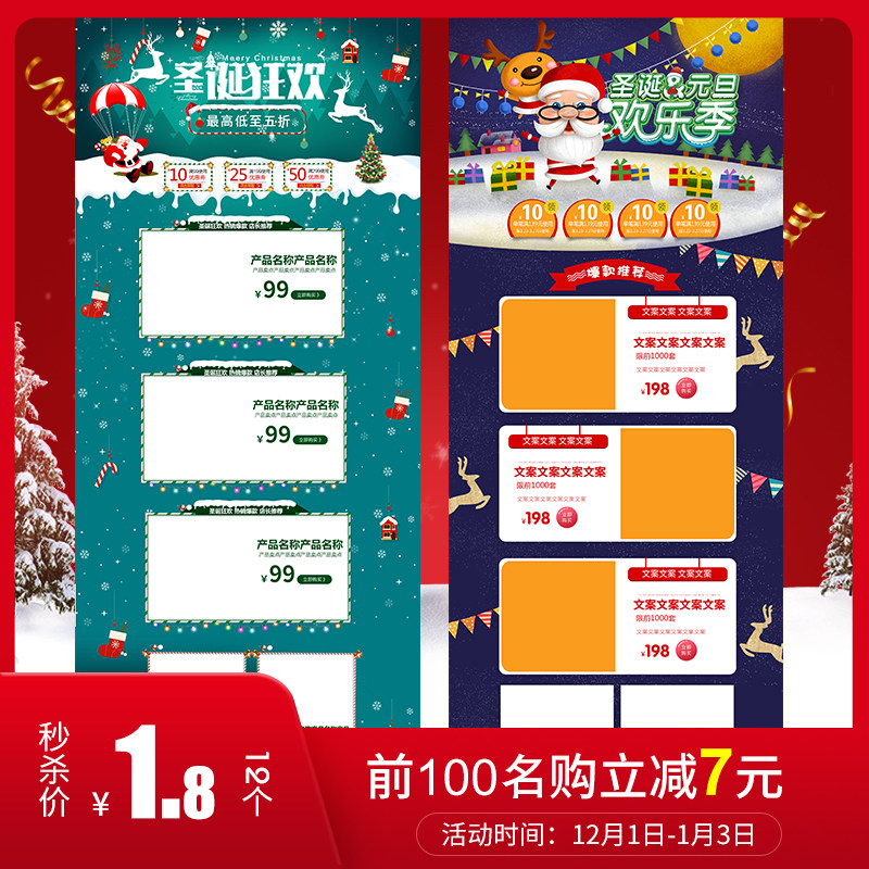 y062双旦圣诞节活动专题页面电脑端首页淘宝天猫店铺psd模板素材