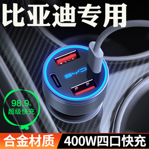 适用于比亚迪快充车载充电器