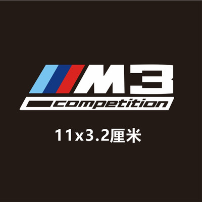 随意贴贴纸M3个性美观