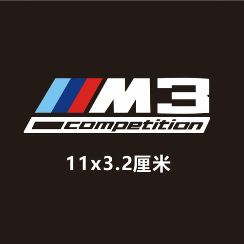 随意贴贴纸M3个性美观