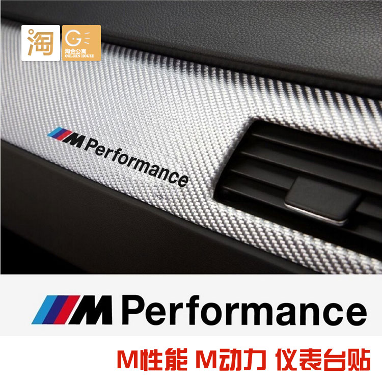 适用于宝马内饰贴纸仪表台贴纸m performance车身贴灯眉车窗贴纸