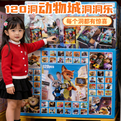 疯狂动物城120抽盲盒洞洞乐儿童抽奖玩具男孩女孩奖励礼物戳戳乐