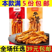桂青源牛板筋小包装 烧烤麻辣牛筋解馋夜宵小零食休闲小吃食品
