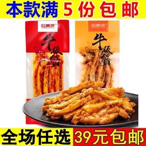 桂青源牛板筋小包装烧烤麻辣牛筋解馋夜宵小零食休闲小吃食品