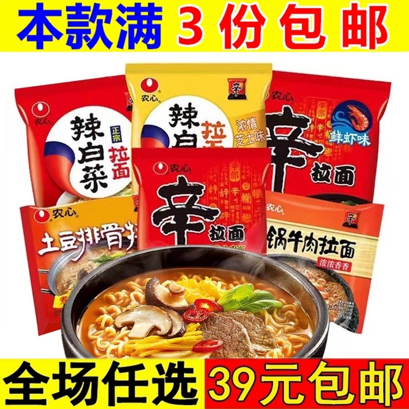 农心辛拉面韩式辣白菜方便面香菇石锅牛肉拉面早餐网红速食泡面