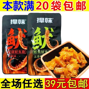 捍味板烧鱿鱼脆香辣五香味即食鱿鱼零食小包装 休闲食品零食小吃