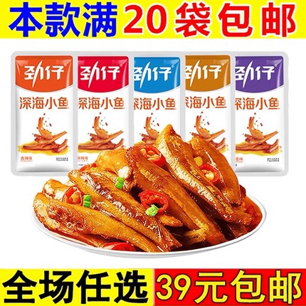 劲仔小鱼仔湖南特产香辣小鱼休闲小吃小零食麻辣小鱼干追剧解馋