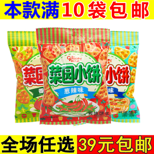 glico格力高格菜园小饼薄脆饼干多口味小包装儿童休闲零食品小吃