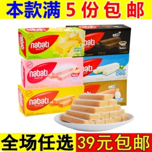 印尼进口145g纳宝帝威化奶酪夹心饼干nabati丽芝士零食小吃休闲