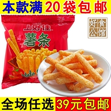 上好佳番茄味薯条90后怀旧童年小零食品大全各种美食休闲小吃解馋