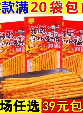 神厨小福贵辣条小零食面筋网红爆款大礼包批发儿时记忆经典小吃