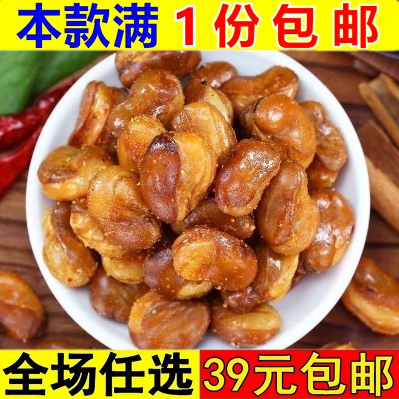 香酥蚕豆5斤装兰花豆下酒菜馋豆炒货牛肉味油炸蚕豆小包装小零食