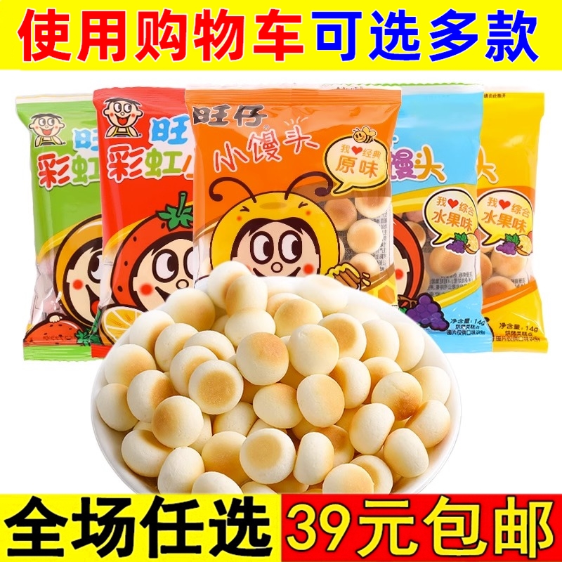 旺旺旺仔小馒头小包原味8090后怀旧网红解馋儿童零食休闲食品小吃-封面