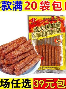 君仔素火爆鸡筋辣条辣棒面筋后校园怀旧儿时网红麻辣零食小吃特产