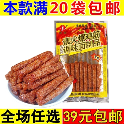 君仔素火爆鸡筋辣条辣棒面筋后校园怀旧儿时网红麻辣零食小吃特产