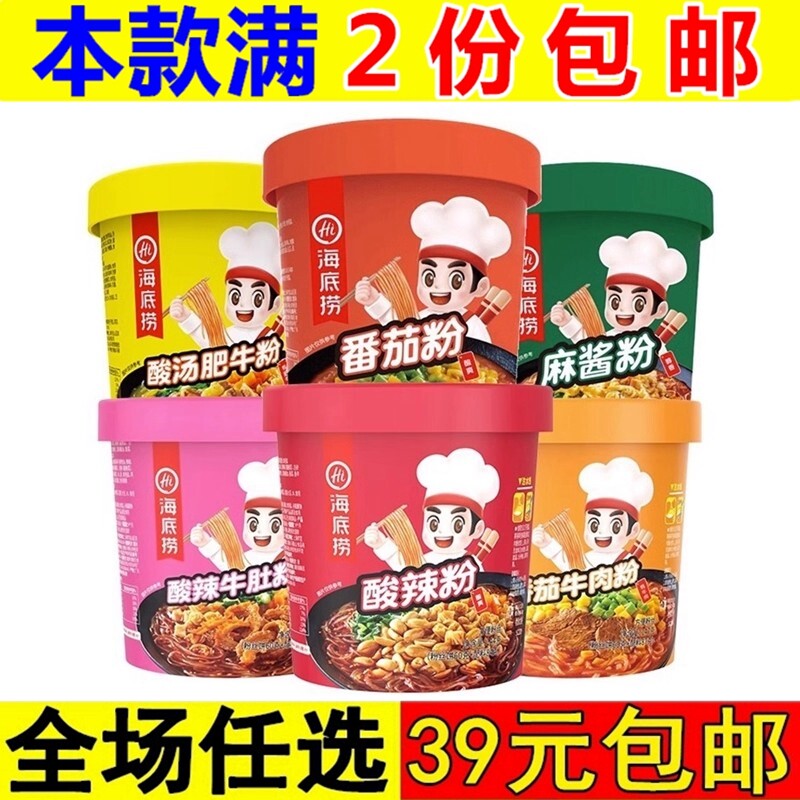 海底捞酸辣粉桶装番茄酸汤粉小吃食品夜宵冲泡速食方便粉丝米线