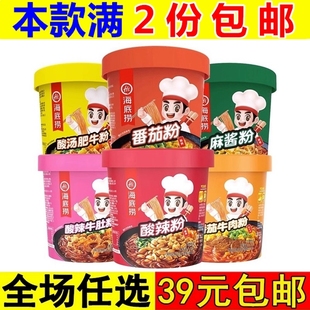 海底捞酸辣粉桶装番茄酸汤粉小吃食品夜宵冲泡速食方便粉丝米线