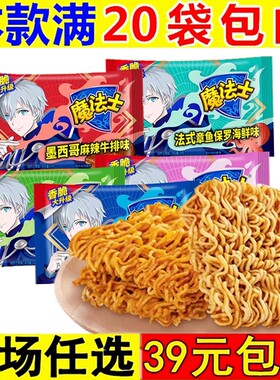 魔法士干脆面非整箱休闲小吃食品