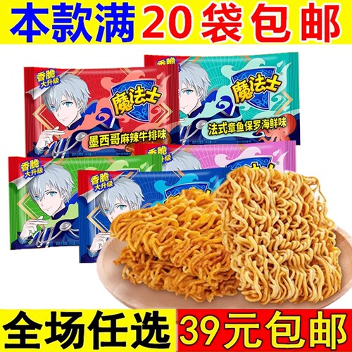 魔法士干脆面非整箱休闲小吃食品