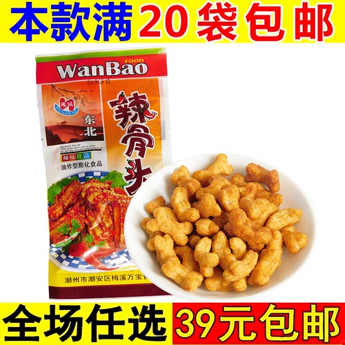 辣骨头小零食80后童年怀旧食品小吃小时候休闲吃货大全各种美食 - 封面